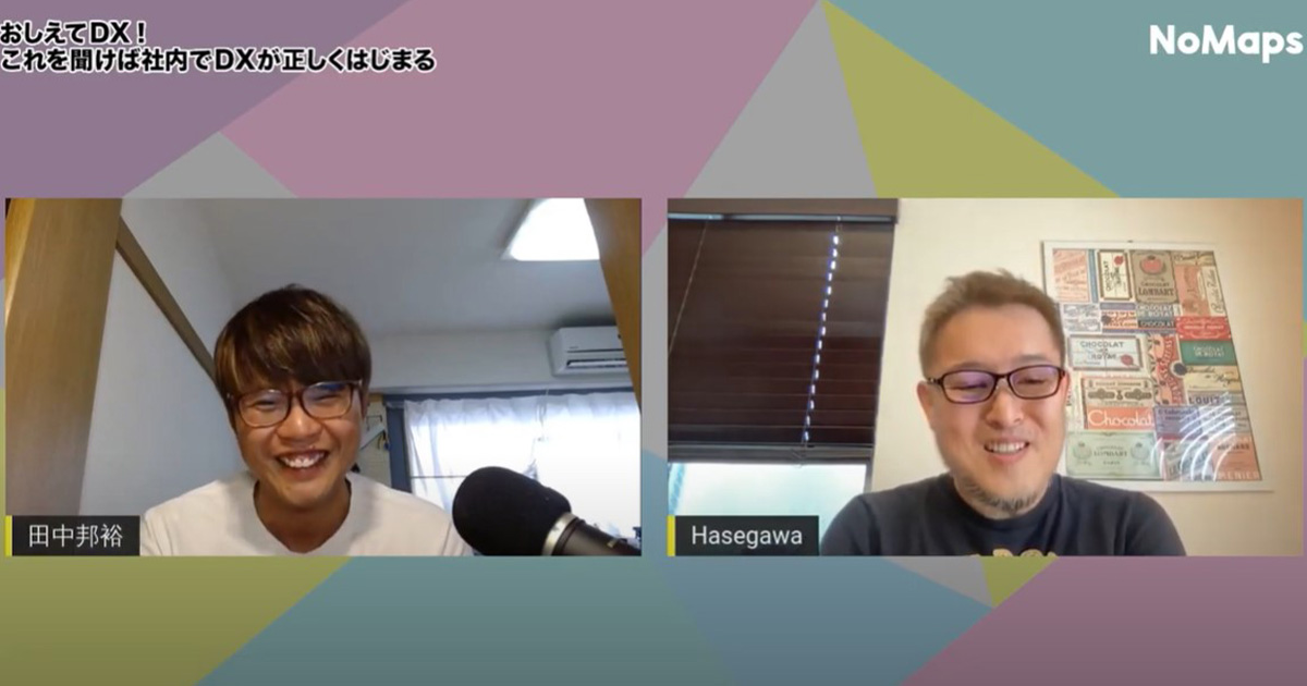 (NoMaps2021にオンライン登壇。右は生活協同組合コープさっぽろ CIO 長谷川 秀樹氏)