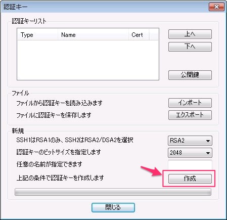 rLogin 公開鍵認証の接続