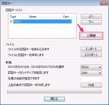 rLogin 公開鍵認証の接続