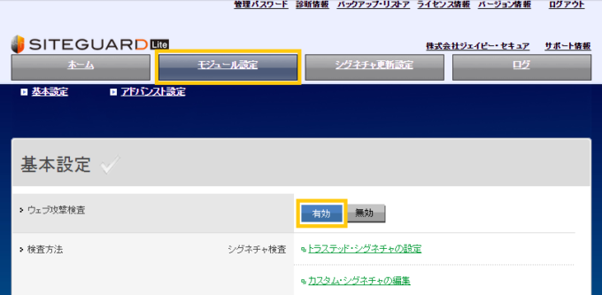 SiteGuard Lite 画面-3