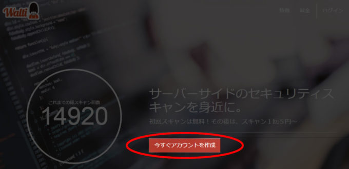 今すぐアカウントを作成