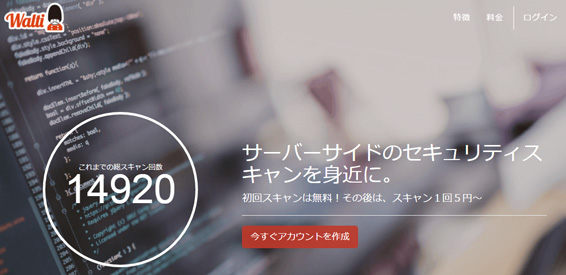 Walti.ioトップページ