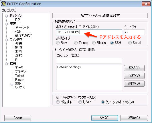 putty sshログインの設定