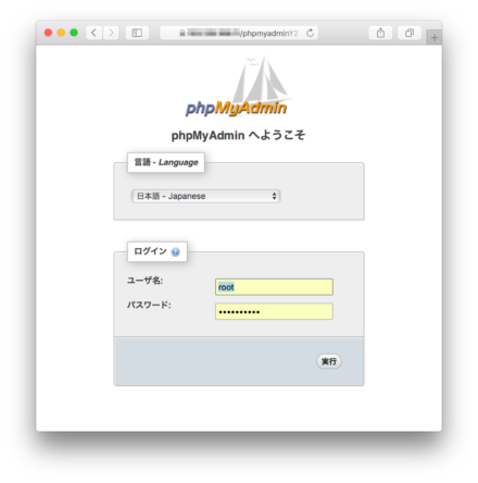 phpMyAdminのログイン画面
