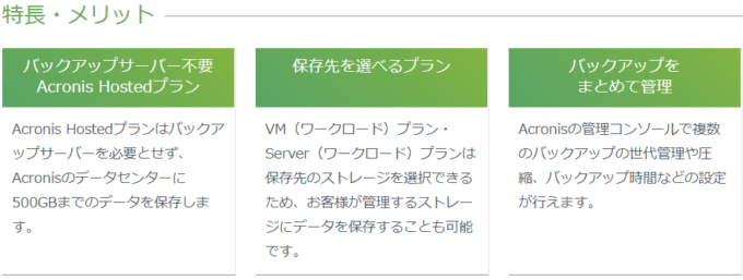 特長・メリット