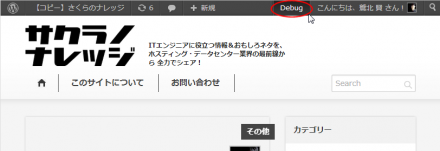 Debug Bar 有効時の管理バー Debug Bar 有効時の管理バー