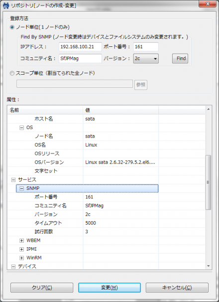 図1 「リポジトリ[ノードの作成・変更]」画面