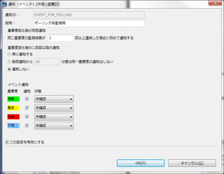 図9 通知ID「EVENT_FOR_POLLING」の設定