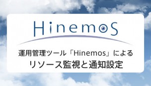 hinemos_02