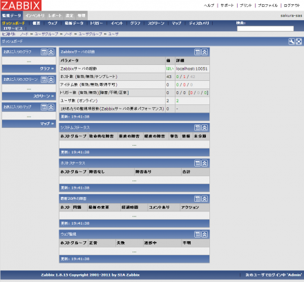 図10 日本語化されたWebインターフェイス