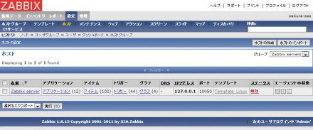 図11 「ホストの設定」画面