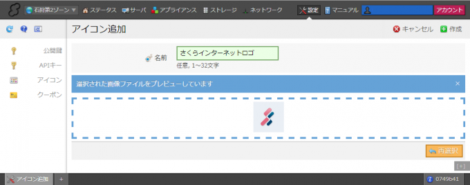 アイコン追加画面