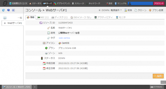 サーバ詳細画面
