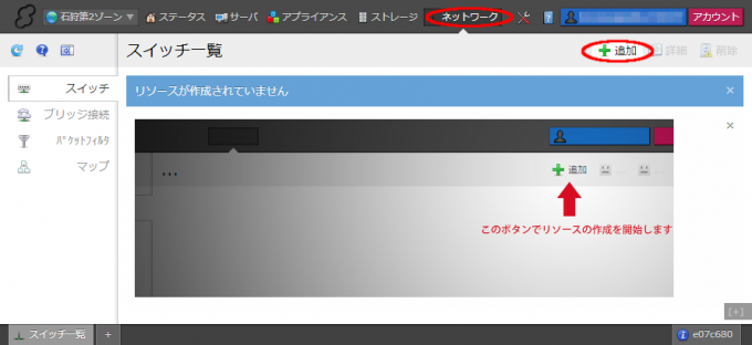 スイッチ一覧画面