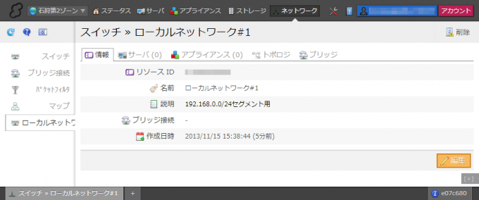 スイッチ詳細画面