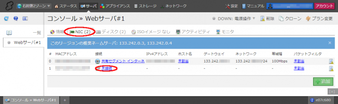 「NIC」タブ画面