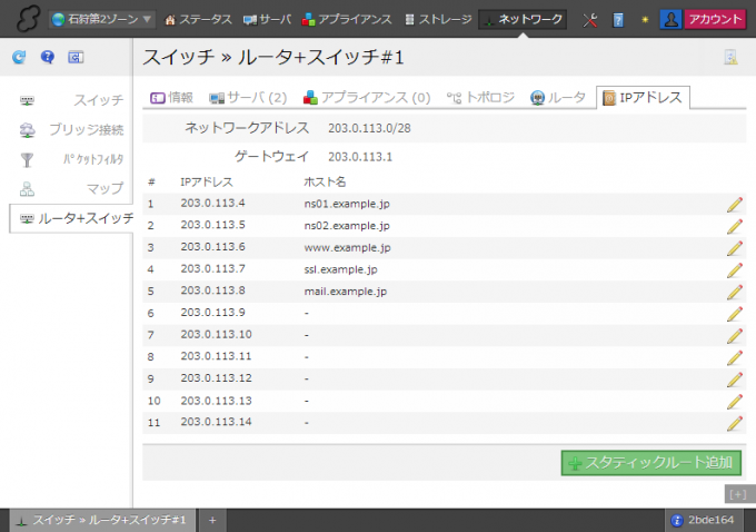 逆引き設定完了後の「IPアドレス」タブ画面