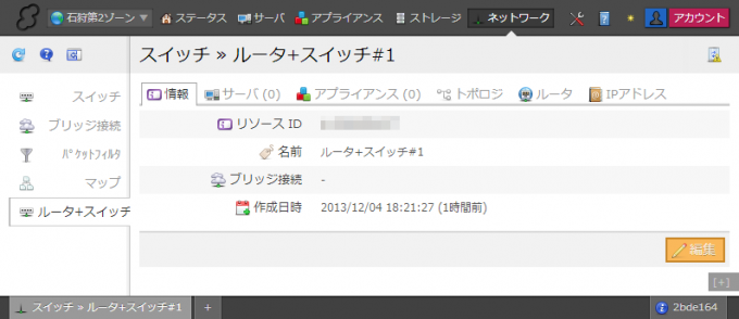 「ルータ+スイッチ」情報画面