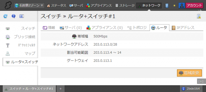 「ルータ+スイッチ」ルータ情報画面