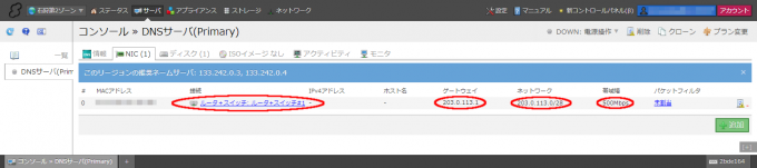 スイッチ接続後のNICタブ画面