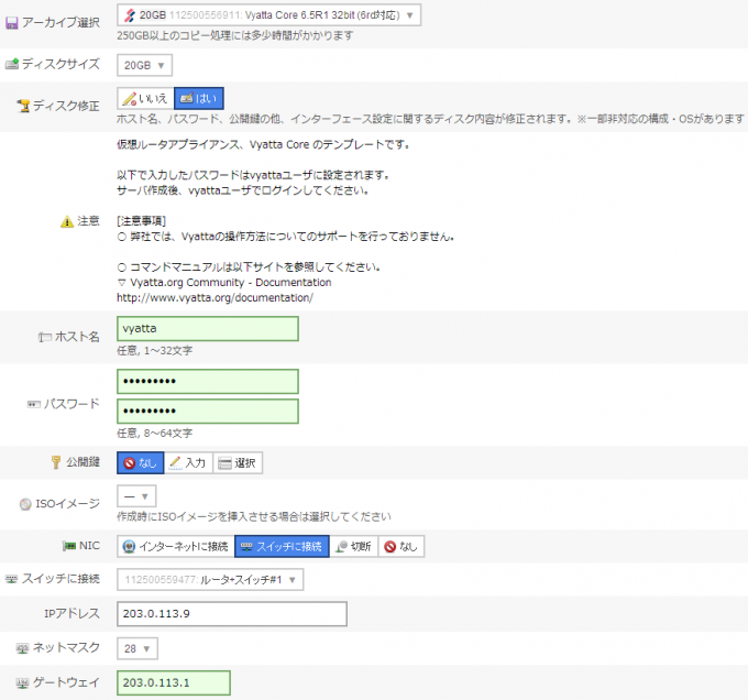 アーカイブ選択で「Vyatta」を選択