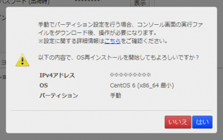 図16 インストールの確認画面