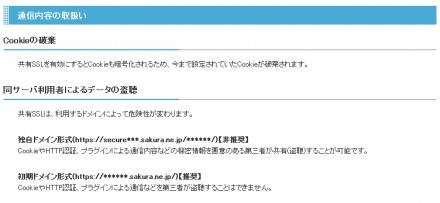 共有SSLの非推奨