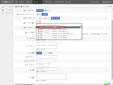 図7 ディスク作成画面