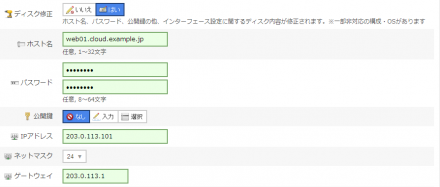 図8 ディスク修正機能