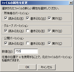 cgiのパーミッションを変更する