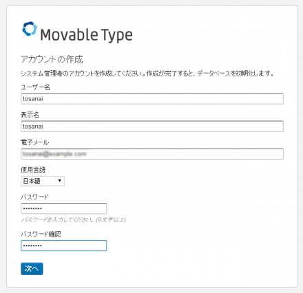 アカウントの作成