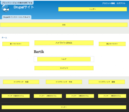 ブロックリージョンの表示