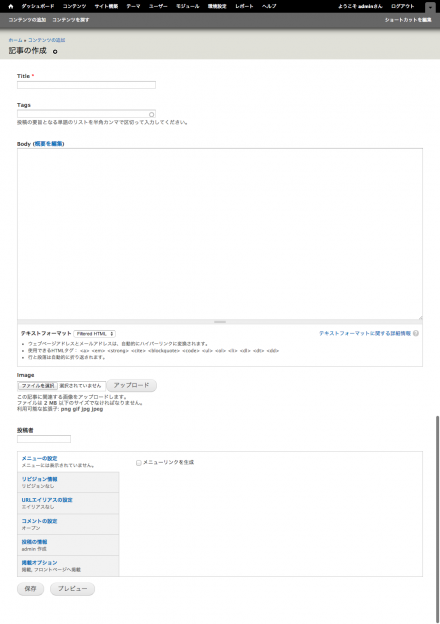 記事のコンテンツ登録