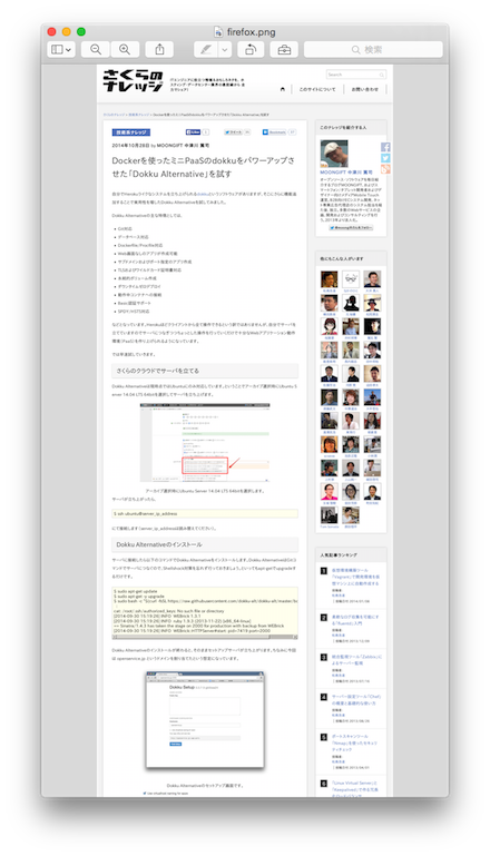 Firefoxのスクリーンショット保存。縦長なので一部だけ。