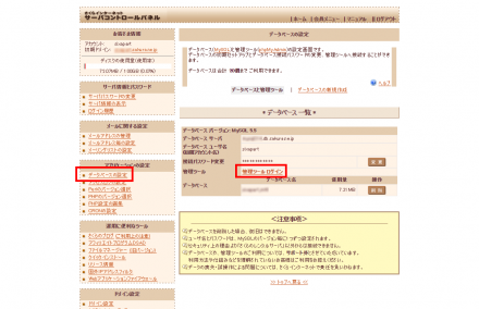 さくらのコントロールパネル
