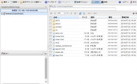 さくらのファイルマネージャー