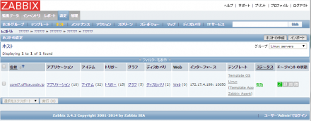 図19 自動登録で追加されたホストの例