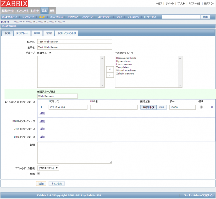 図20 「ホストの設定」画面
