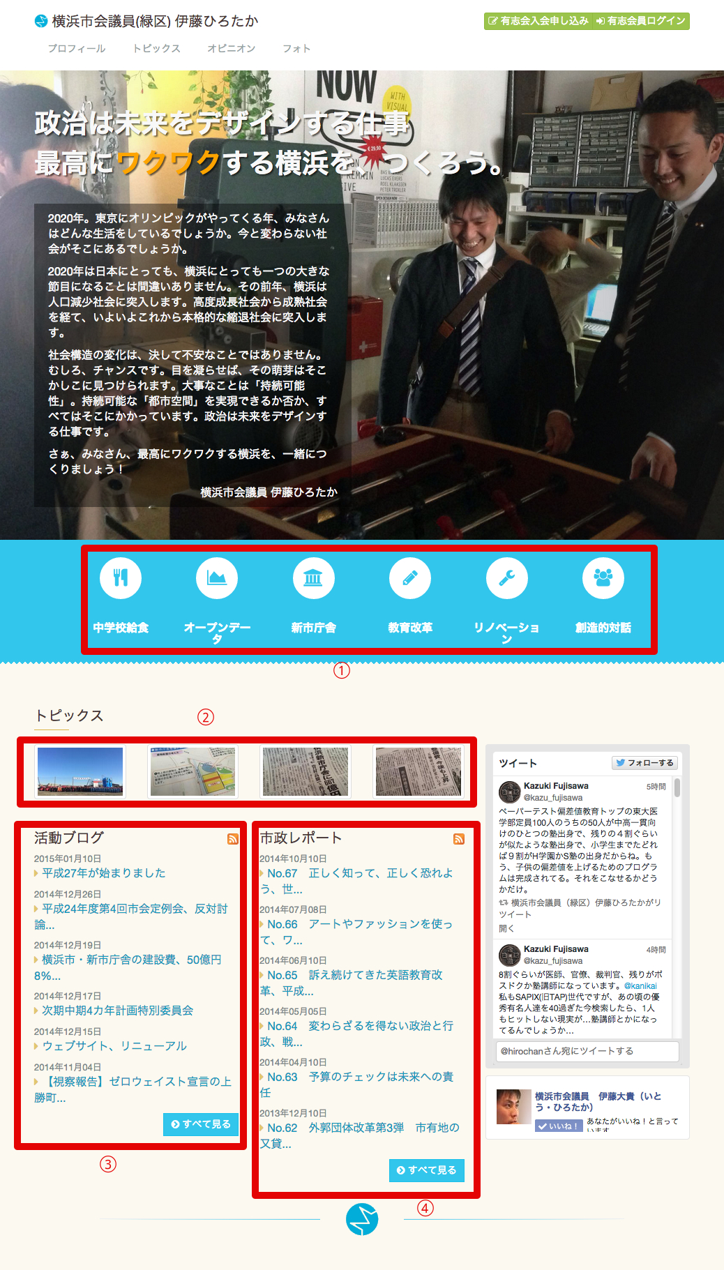 伊藤ひろたか 横浜市会議員トップページ