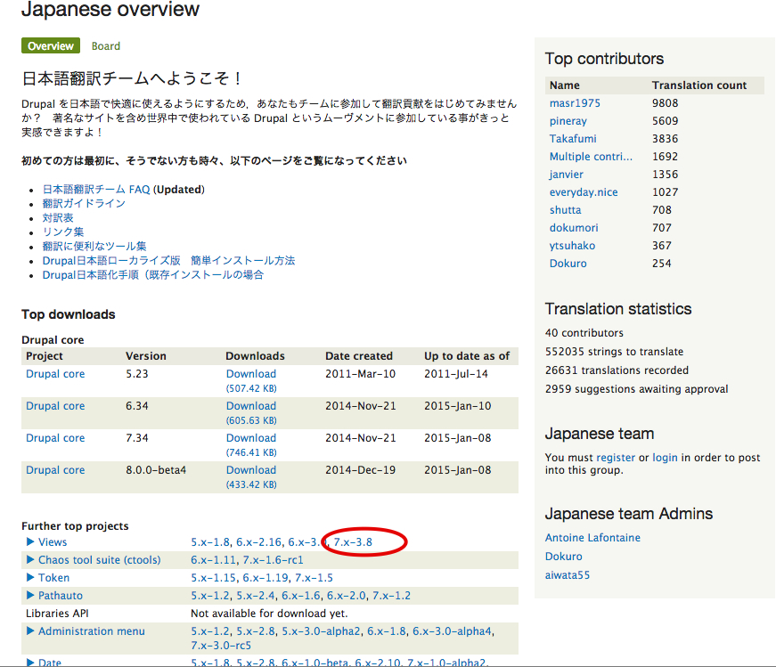 Viewsモジュールの翻訳ファイルダウンロードサイト