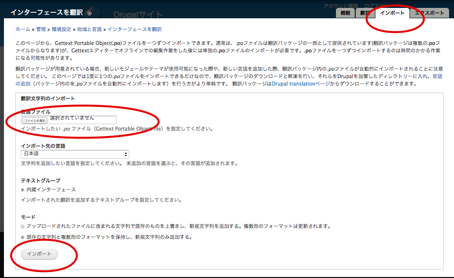 Viewsの翻訳ファイルを登録する