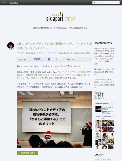 シックス・アパートブログ