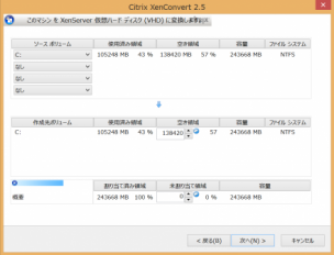 Windows Server 2003 を Hyper-V 仮想マシンに P2V 変換するには