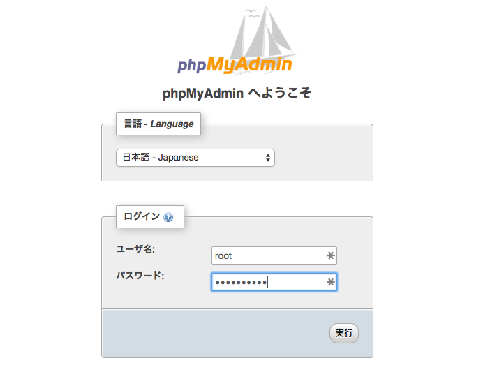 phpMyAdminのログイン画面