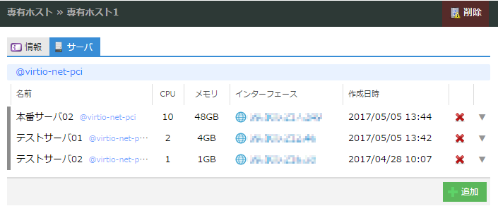 収容中のサーバ一覧が確認可能