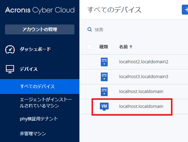 登録したサーバーの確認画面
