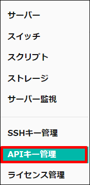 APIキー管理の場所