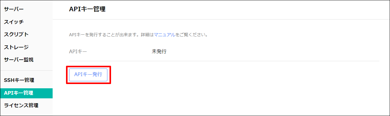 APIキー発行の場所