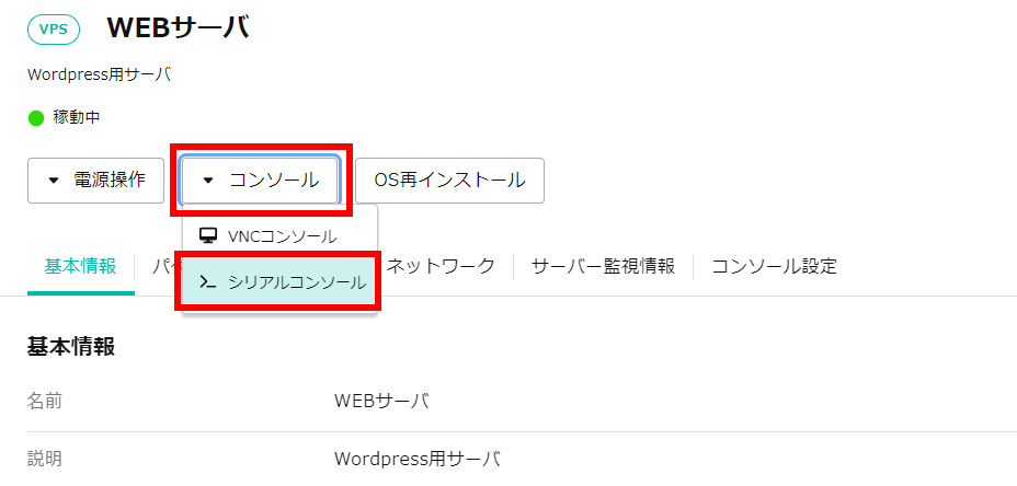 シリアルコンソールを選択