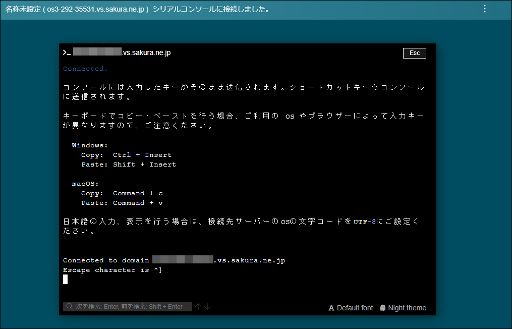 シリアルコンソールの表示
